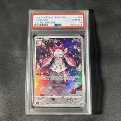 MディアンシーEX スペシャルパックプロモPSA10 MディアンシーEX：スペシャルパック MディアンシーEX PROMO