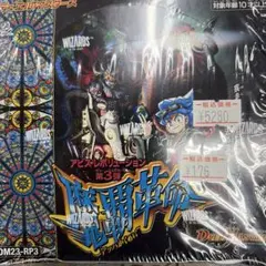 2026年最新】魔覇革命 boxの人気アイテム - メルカリ