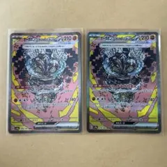 オーガポンいしずえのめんex SAR 2枚セット 新品　ポケモンカード