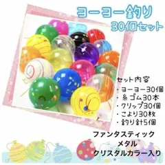 縁日◆お祭り◆ヨーヨー３０個セット　お家縁日　◆単品追加オーダー可のサムネイル