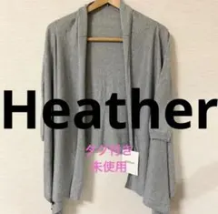 タグ付き新品【Heather】カーディガンのサムネイル