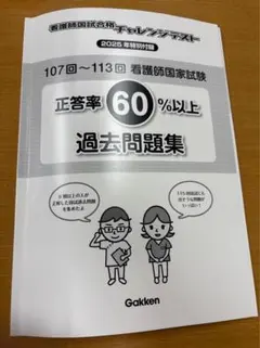 2025年最新】115回看護師国家試験の人気アイテム - メルカリ