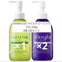 DERMA QII マイルドピーリングゲル 250g 2種 3点セットのサムネイル