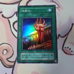 遊戯王 2期 地割れ(LB-56、20th復刻) - メルカリ