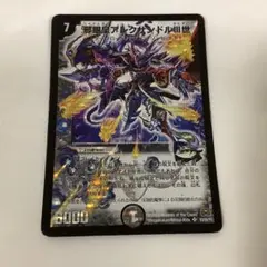 アレクサンドルIII世 シークレット デュエマ】 邪眼皇アレクサンドルⅢ世 DM29/シク の買取・査定