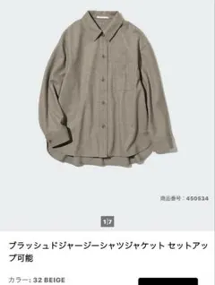 UNIQLO ブラッシュドジャージーシャツジャケット
