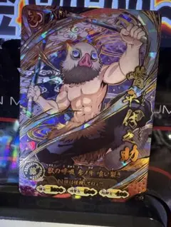 鬼滅の刃 日輪バトルスラッシュ UR 嘴平伊之助 - メルカリ