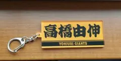 川上哲治 生誕100年 読売ジャイアンツ キーホルダー - メルカリ
