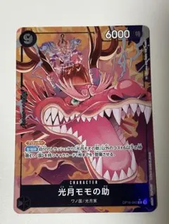 ワンピースカードゲーム 決戦の刻 光月モモの助 Rパラレル - メルカリ
