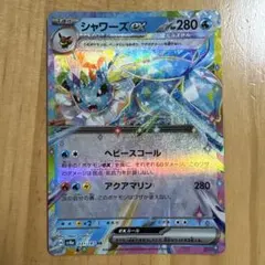 シャワーズEX 280HP ポケモンカード - メルカリ