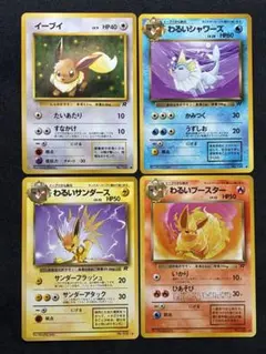 R*M様 ポケモンカード 旧裏 イーブイ わるいシャワーズ サンダース ブースタ
