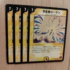 予言者ローラン