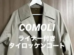 美品23SS COMOLI コモリ ギャバジン タイロッケン コート 501O▲ 美品23SS COMOLI コモリ ギャバジン タイロッケン コート 501O
