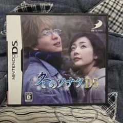 冬のソナタ DS