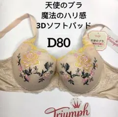 新品　Triumphプレミアム レッドレーベル0071 単品　D80