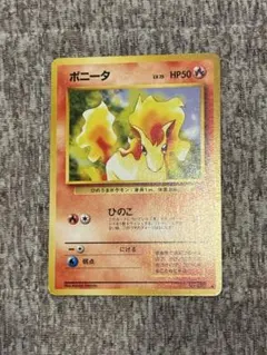 ポケモンカード 旧裏 ポニータ