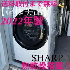 326 ドラム式洗濯機 SHARP 乾燥 11キロ 超音波ウォッシャー 設置無料