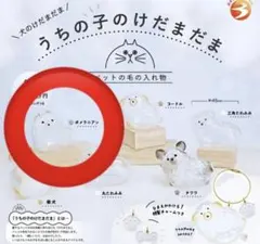 正規品　うちの子のけだまだま　犬　ポメラニアン