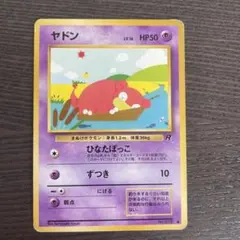 ③ヤドン ● 第4弾拡張パック ロケット団