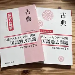 古典 解説と解答 国語過去問題集