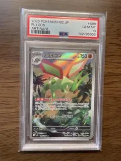PSA10 フライゴン AR MEGA インフェルノX - メルカリ