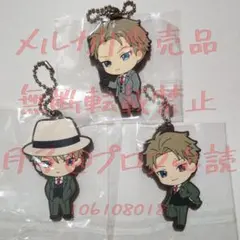 【カプセルトイ】スパイファミリー　ラバマス　ロイド　3種セット　ラバスト