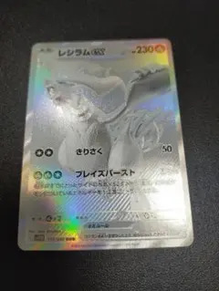 レシラムex BWR ポケモンカード　ホワイトフレア 174/086