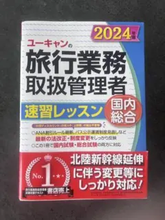 2026年最新】旅行業務取扱管理者 2024の人気アイテム - メルカリ