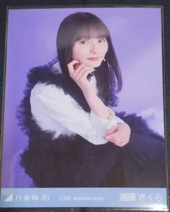 乃木坂 生写真 13thanniversary 遠藤さくら座りヒキ