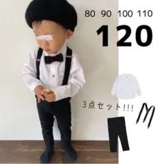 キッズ 120 フォーマル セット シャツ サスペンダー スーツ パンツ