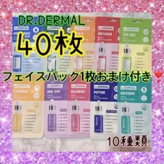 DR.DERMAL ダーマル ソリューションマスク 10種類 合計40枚のサムネイル