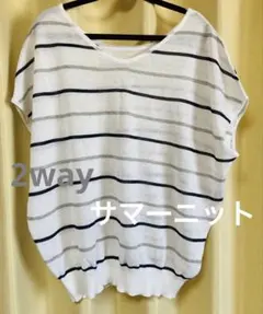 美品　オゾック　サマーニット　2way ドルマン　ボーダー　M