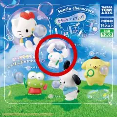 サンリオキャラクターズ きらっととんでいけしゃぼん玉 シナモロール