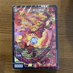 ドキドキつよいデッキ 25の王道 4c邪王門デッキ 一王ニ命三眼槍 ドキ
