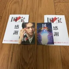 映画　国宝 感謝祭 特典ポストカードセット