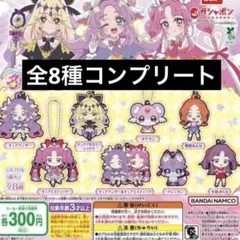 名探偵プリキュア！ カプセルラバーマスコット 全8種セット ガチャ
