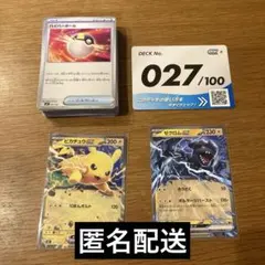 ポケカ　スタートデッキ100 027のサムネイル