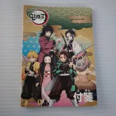 鬼滅の刃 付箋 キャラクターイラスト入り