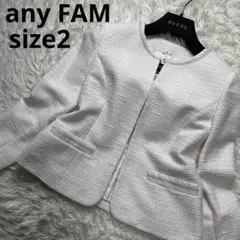 ●any FAM エニィファム　ノーカラージャケット　カラーレス　ラメツイード