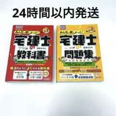 みんなが欲しかった！宅建士の教科書／問題集2冊セット　TAC出版　2020年度版