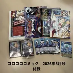 コロコロコミック5月号　付録　デュエルマスターズ　オレカバトル　ヴァンガード　他