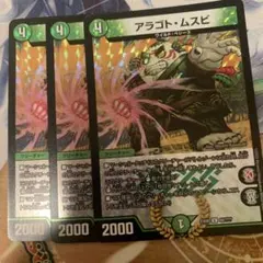 デュエルマスターズ　アラゴトムスビ　bbp