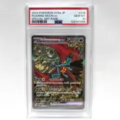 PSA10】トドロクツキex SAR スカーレット&バイオレット - メルカリ