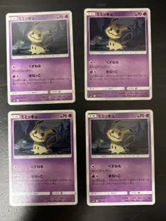 美品 ミミッキュ R SM2L アローラの月光 020/050 2枚 - メルカリ