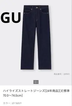 ジーユー　GU デニム　sサイズ　ハイライズストレートジーンズ　ネイビー