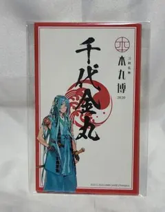 刀剣乱舞　本丸博2020 御朱印風ステッカーセット　その９