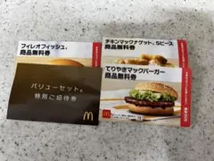 マクドナルド 無料引換券セット