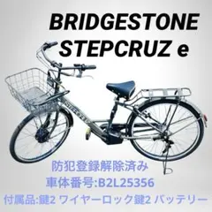 ブリヂストン・STEP CRUZ(２０１５年)２６型(８.７Ah)電動自転車 ブリヂストン・STEP CRUZ(2015年)26型(8.7Ah)電動自転車
