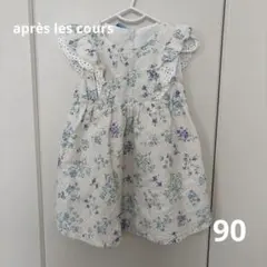 après les cours 花柄 ワンピース　90