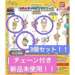 SKZOO つまんでつなげてますこっとvol.2 3種類セット